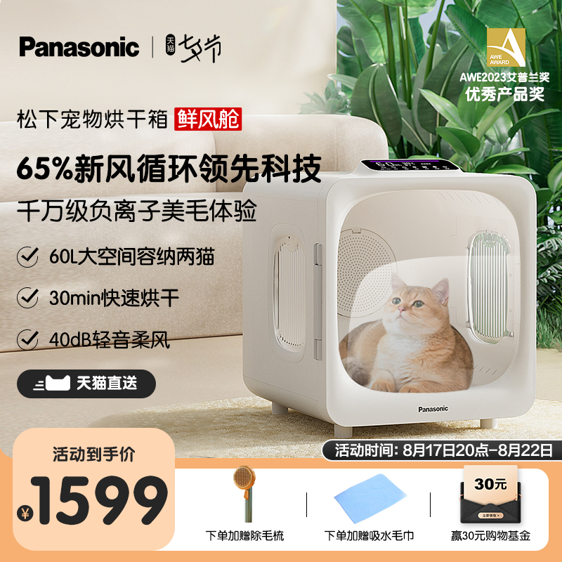 松下宠物烘干箱猫咪吹风吹水烘干机家用洗澡吹干大空间负离子神器