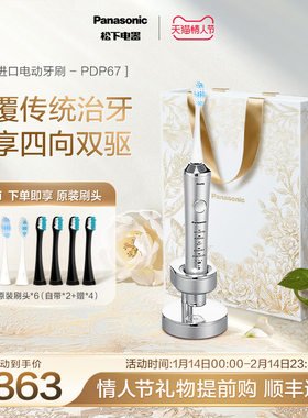 【情人节礼物】松下电动牙刷软毛全自动声波高光刷政府补贴PDP67