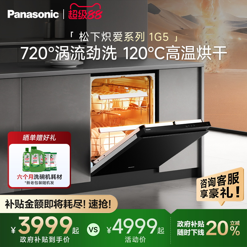 松下洗碗机15套嵌入式大容量