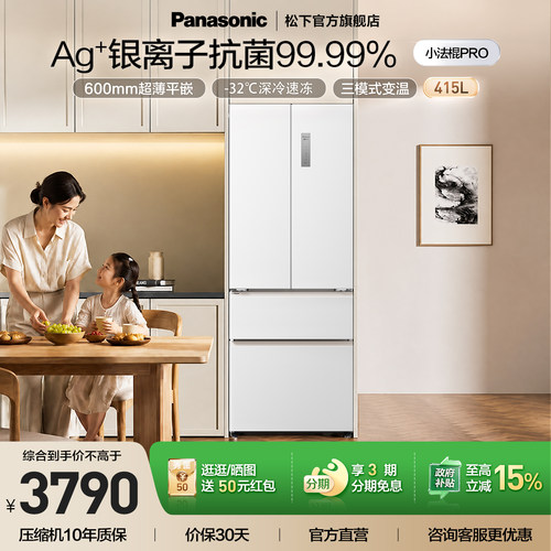 松下Xtra小法棍Pro法式415L冰箱