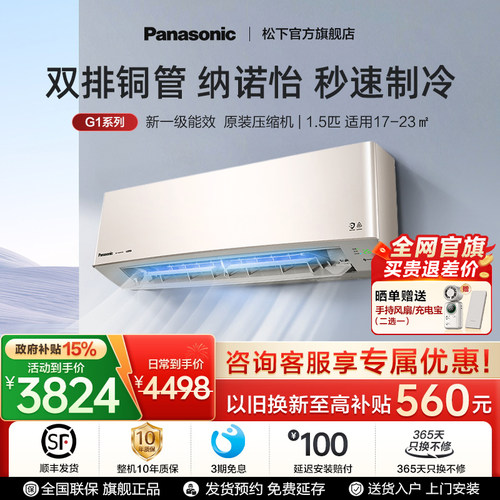 松下空调双排1.5匹1级能效挂机