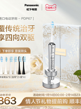 【情人节礼物】松下电动牙刷软毛全自动声波高光刷政府补贴PDP67