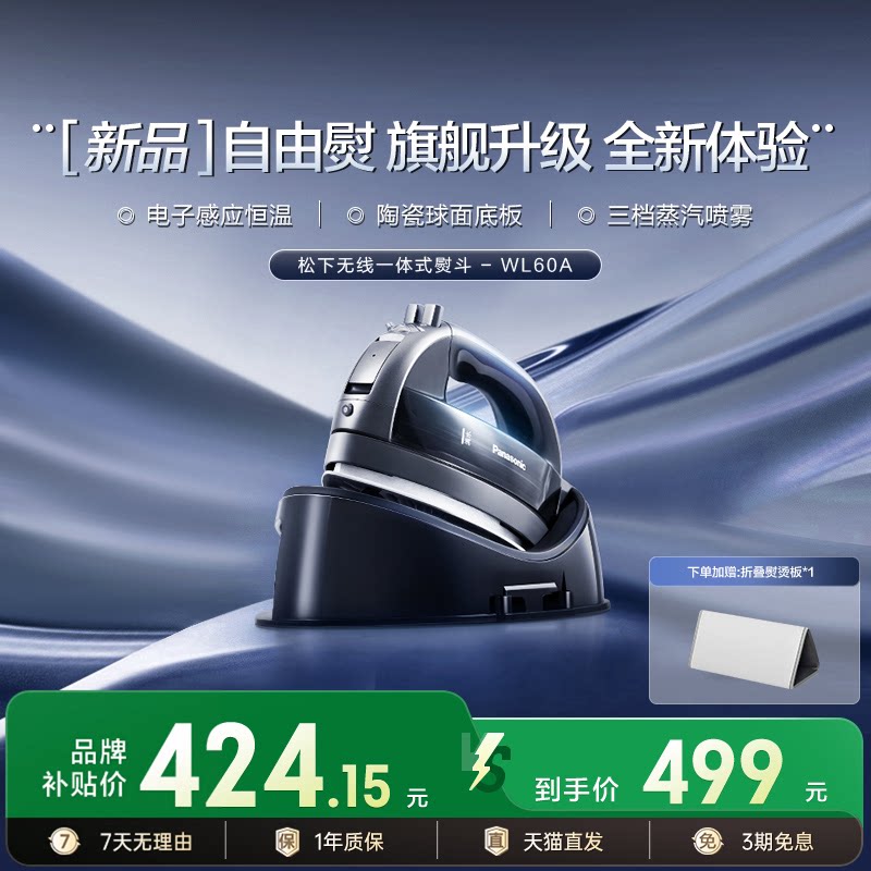 松下新款电熨斗家用手持熨斗挂烫机裁缝店大功率无线熨烫机WL60A