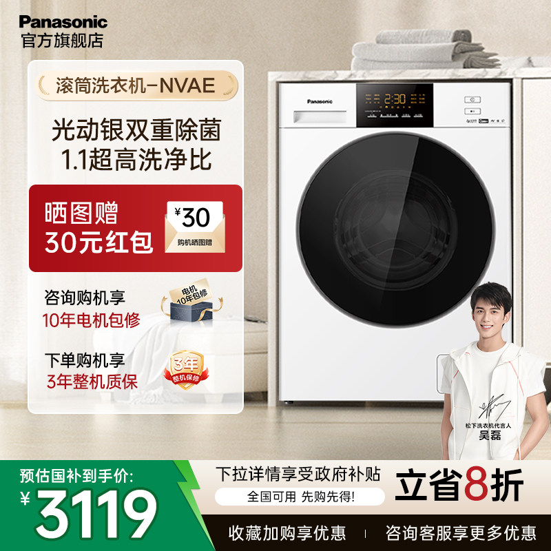 松下超薄滚筒洗衣机全自动家用10kg大容量变频银离子除菌螨NVAC/E