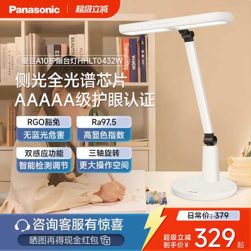 松下台灯学习护眼灯儿童学生书桌阅读灯全光谱防近视阅读台灯