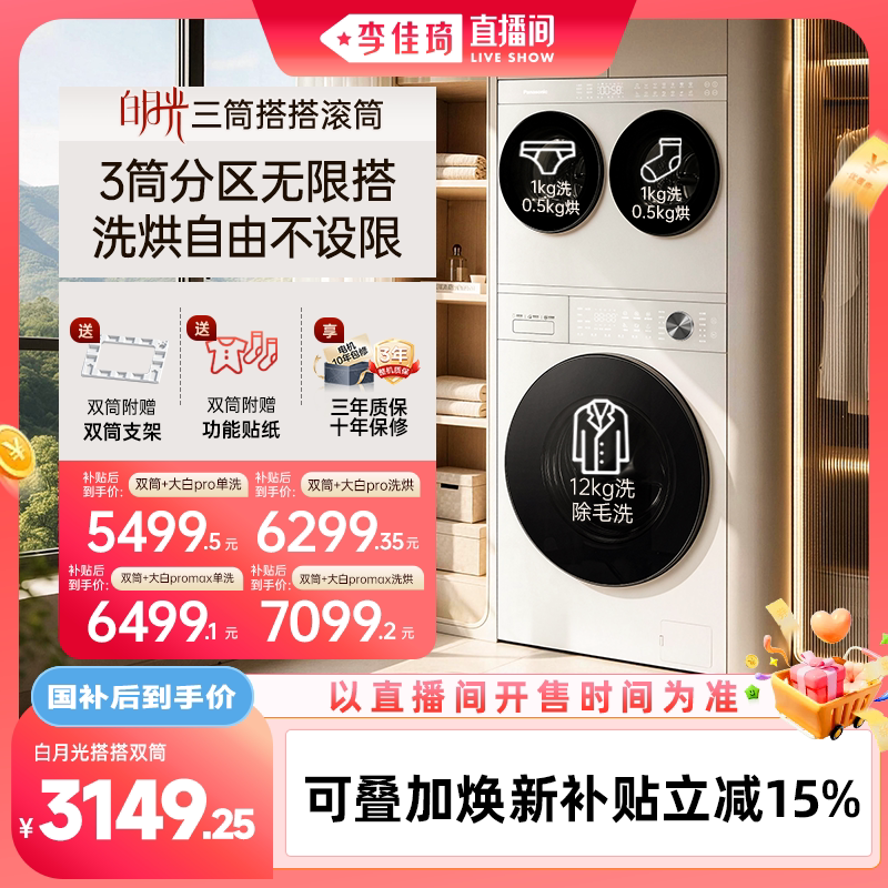 白月光搭搭双筒三筒分区图片
