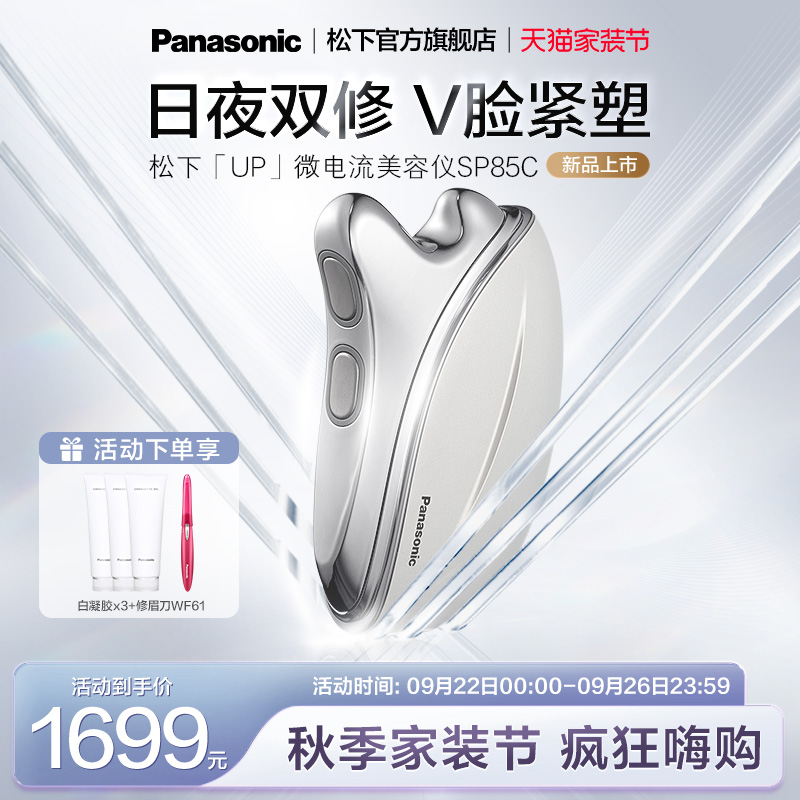 松下up微电流美容仪脸部面部刮痧家用提拉紧致SP85C