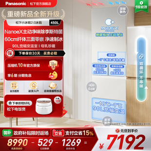 多门零嵌450L冰箱小户型自动制冰EE45BXA 松下新品 小冰糕2.0