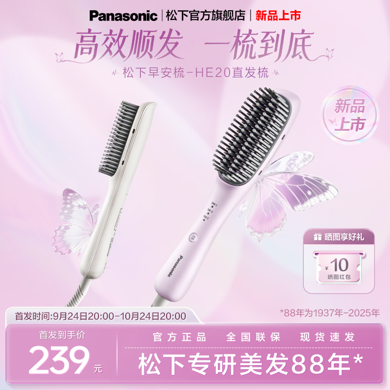 松下负离子便携直发梳