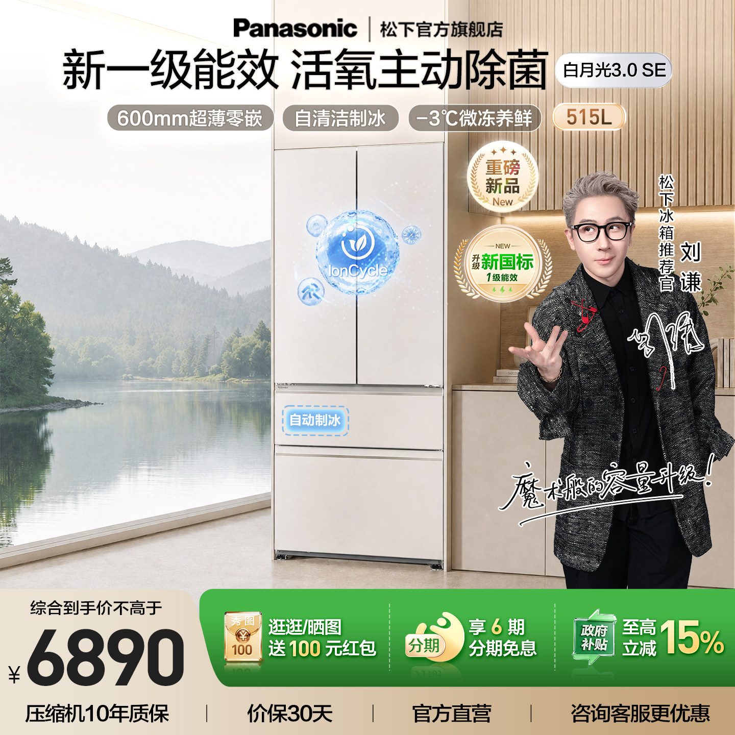 松下白月光3.0SE新1级515L冰箱图片