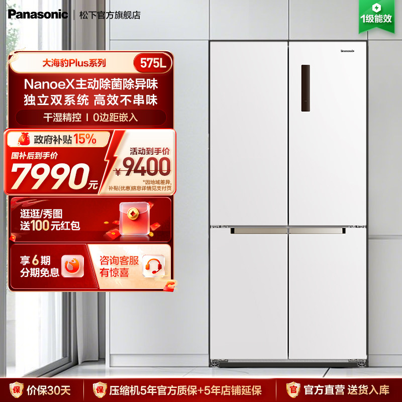 松下大海豹Plus575L十字多门零嵌冰箱除菌养鲜独立双循环 EW58CPB