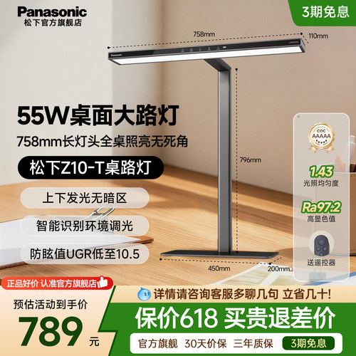 松下适阅Z10-T台灯护眼桌面大路灯学习学生儿童专用阅读台灯55W