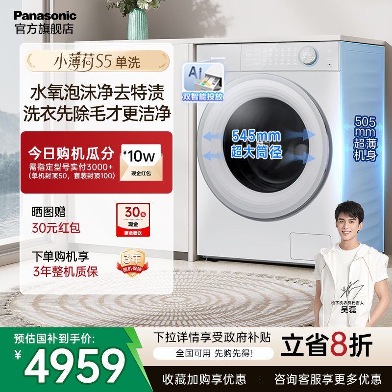 [小薄荷S5]松下新品10kg超薄洗衣机全自动家用滚筒洗脱一体M2J1