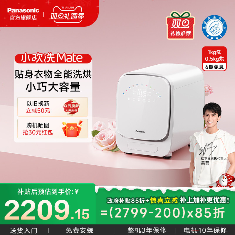 松下小欢洗Mate内衣内裤洗衣机小型滚筒家用迷你烘干洗烘一体机