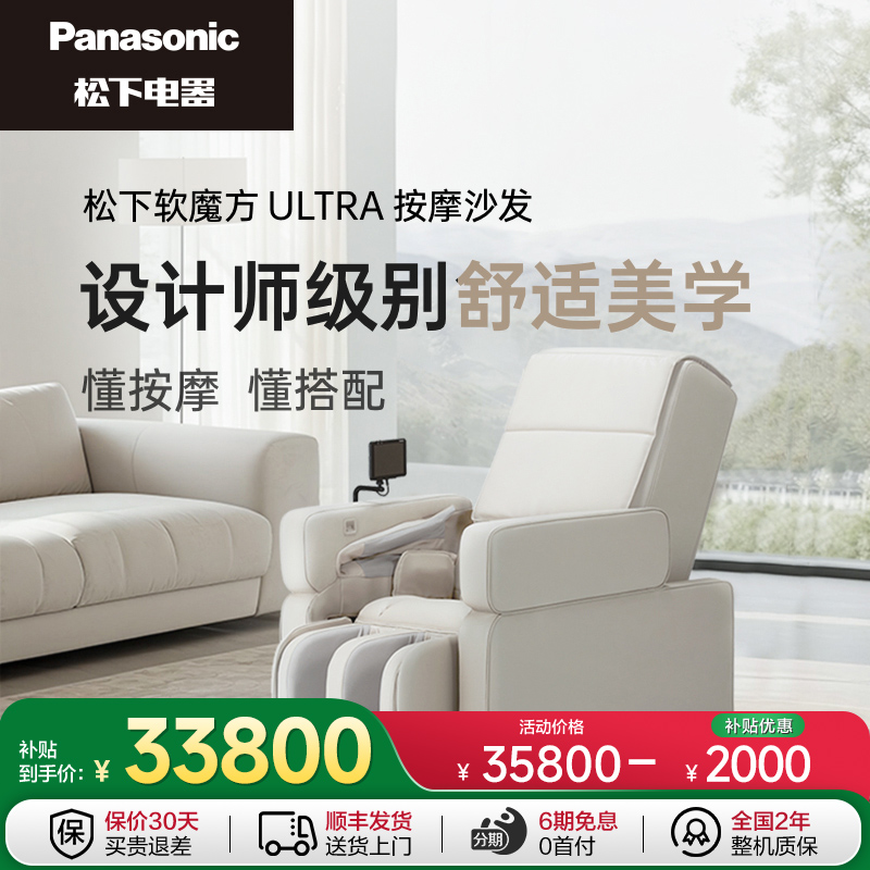 松下软魔方按摩椅家用全身智能高端功能沙发REALPRO  MA111