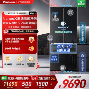 松下大黑Pro 零嵌冰箱纳诺怡双循环一级自动制冰EW46BXB 460L法式