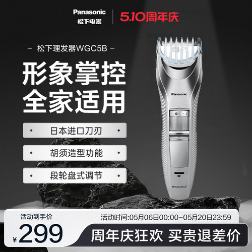 松下静音家用理发器送定长配件
