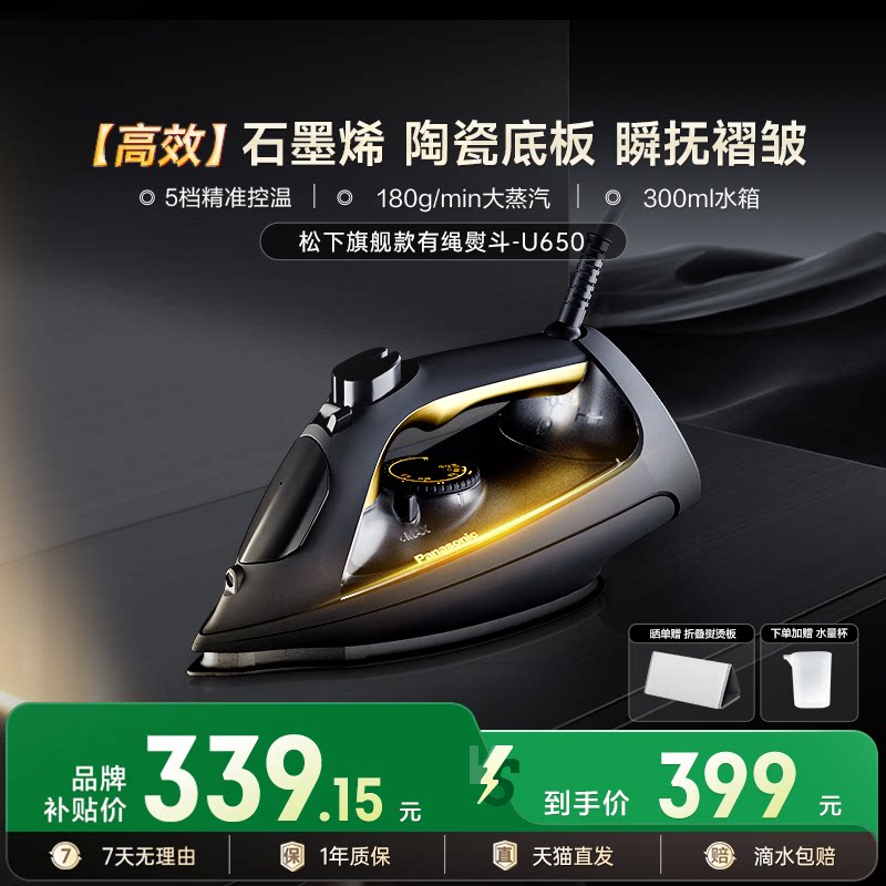 松下新款蒸汽电熨斗家用熨烫挂烫烫斗石墨烯陶瓷底板U650