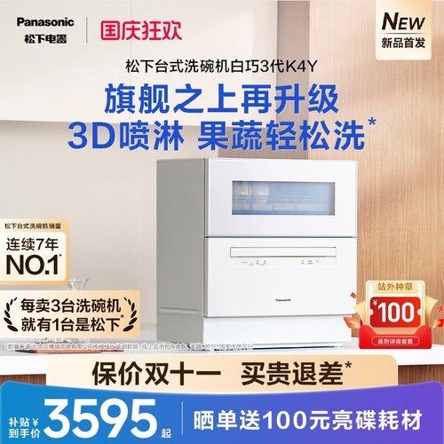 松下台式新品K4Y升级果蔬轻松洗