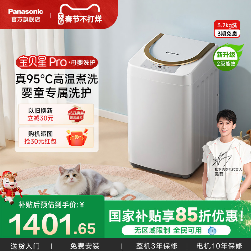 松下母婴洗衣机内衣除菌婴儿童宝宝小型家用全自动小型迷你波轮