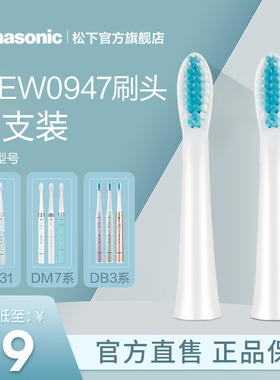 松下官方正品电动牙刷头WEW0947原装替换适配DM31 DB3A等通用刷头