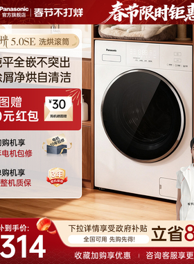 [白月光5.0SE]松下家用全自动洗烘一体洗衣机除菌CD3AB官方旗舰
