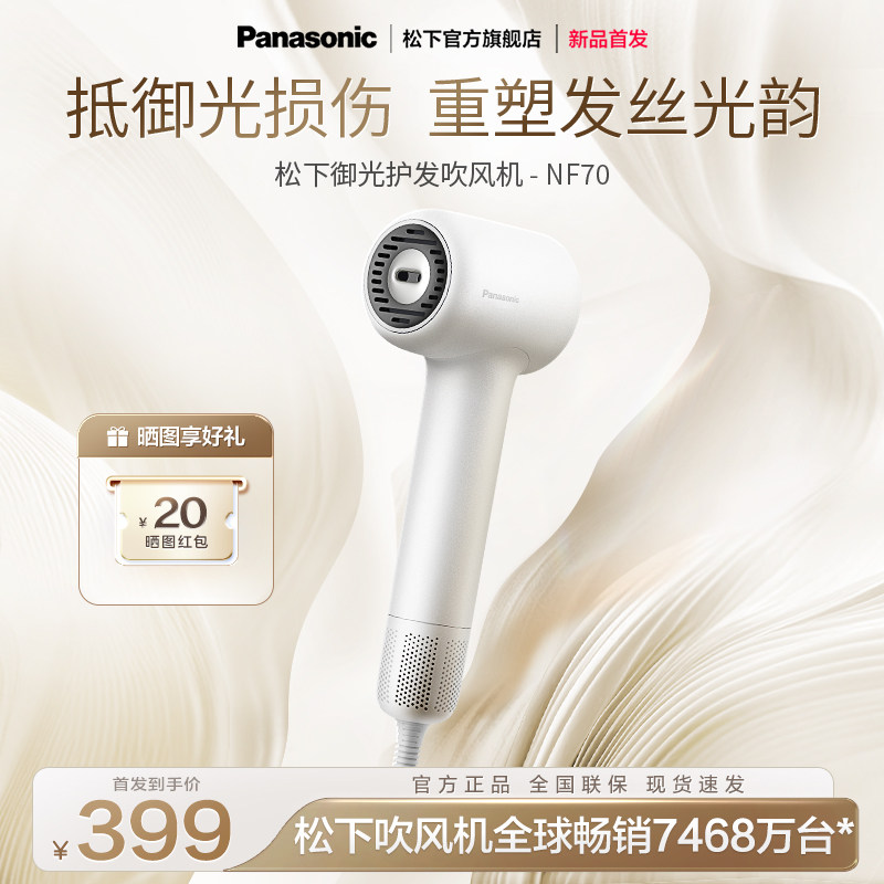 【新品】松下御光离子电吹风高速护发御光吹风机家用速干风筒NF70