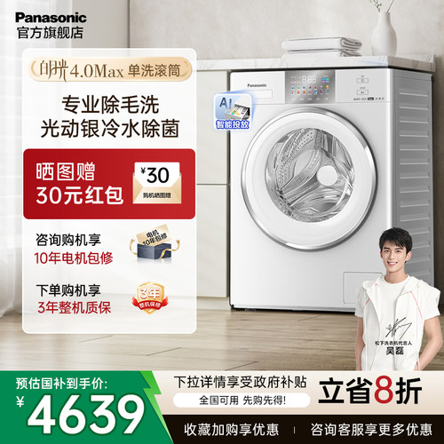 松下12kg白月光4.0MAX滚筒洗衣机