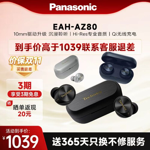 【官方旗舰】Technics 松下真无线降噪耳机AZ80耳塞式蓝牙耳机