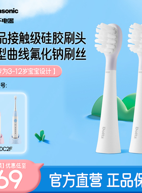 松下官方食品级儿童电动牙刷头WEW0899适配DC2F儿童防蛀牙刷配件