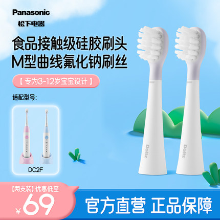 松下官方食品级儿童电动牙刷头WEW0899适配DC2F儿童防蛀牙刷配件