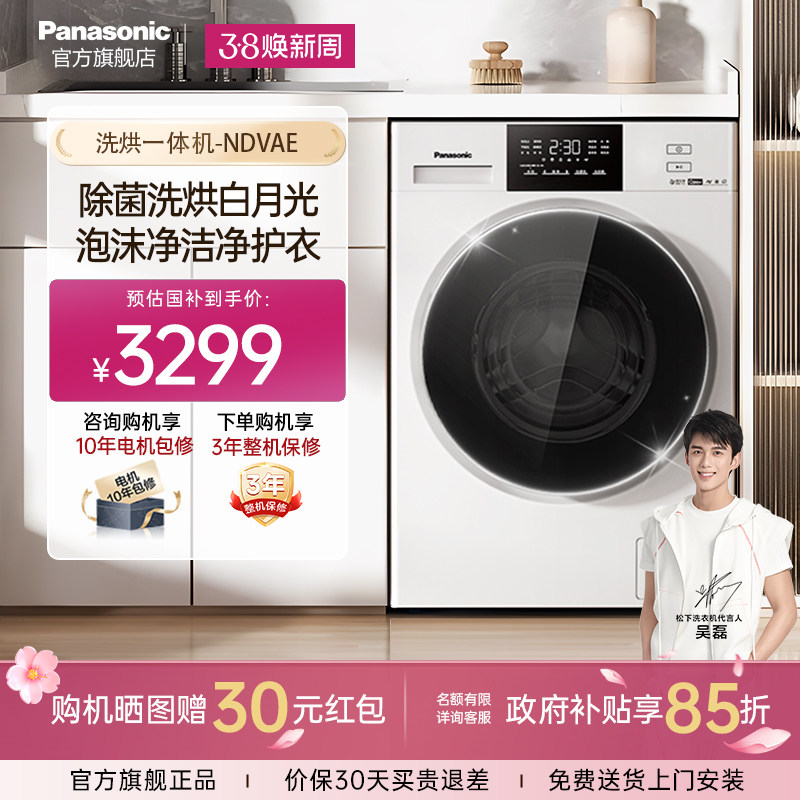 [以旧换新补贴]松下白月光洗烘一体洗衣机全自动家用官方旗舰店