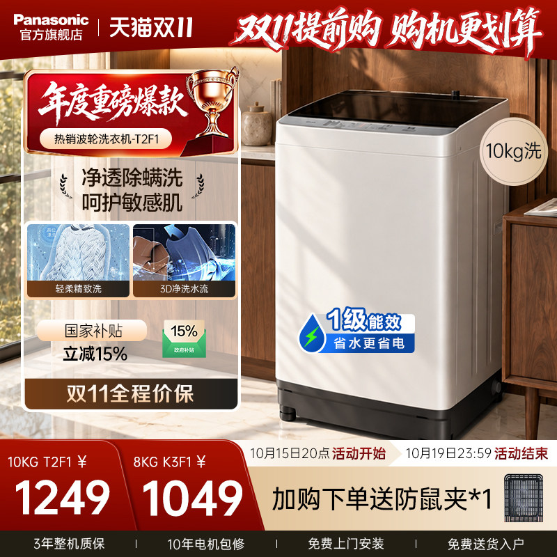 松下10kg波轮洗衣机家用全自动