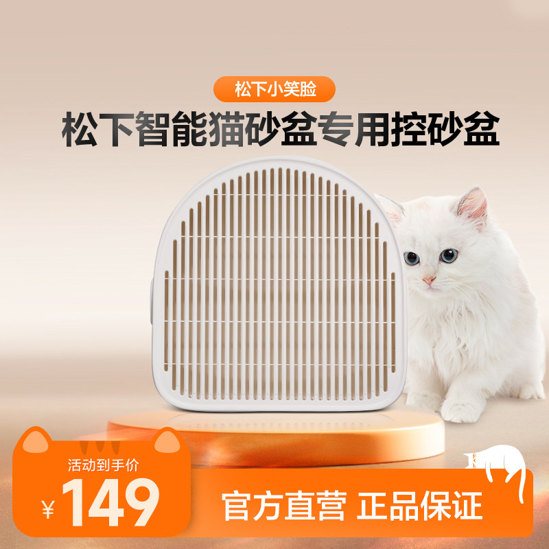 【小笑脸配件】松下CP-JCST2-W猫砂盆专用控砂盒CP-ACST2B2