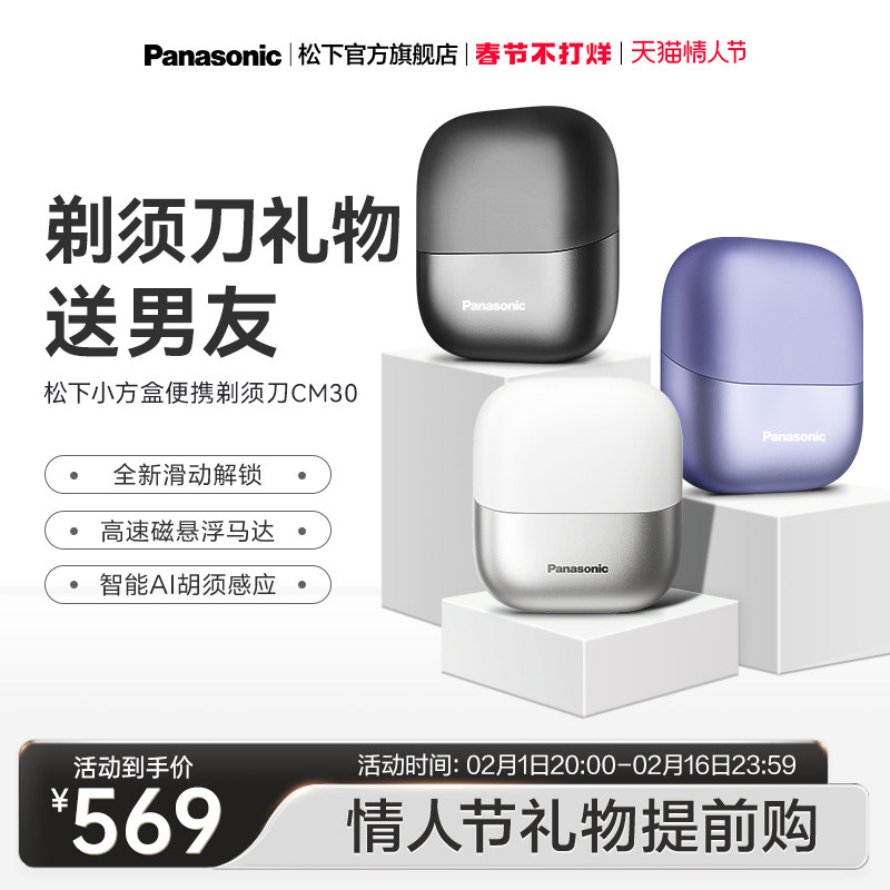 松下小方盒便携式剃须刀男士电动剃刮胡刀2023新款送男友礼盒CM30