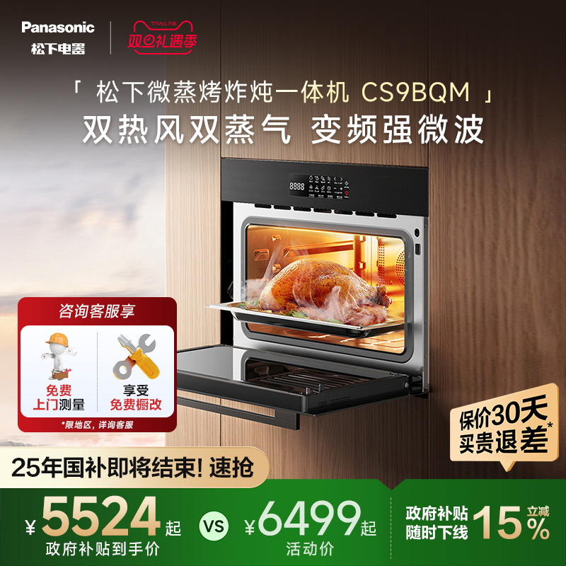 松下微蒸烤炸炖五合一50L一体机