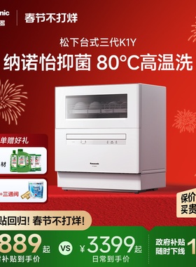 松下台式洗碗机家用全自动小型免安装5套官方旗舰店台面三代K1Y