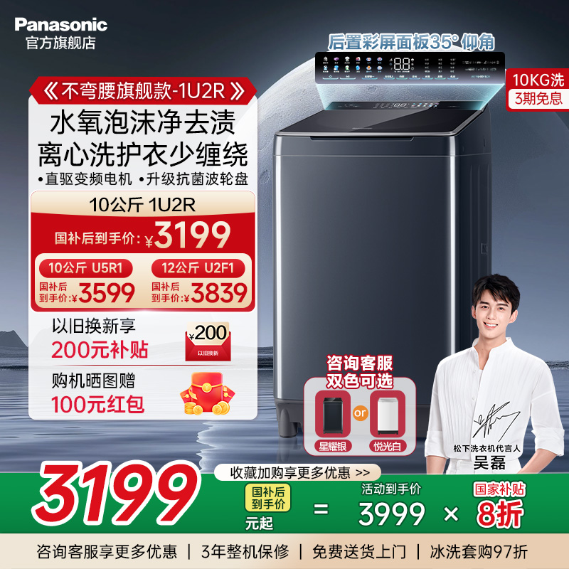 松下10KG不弯腰波轮洗衣机1U2R