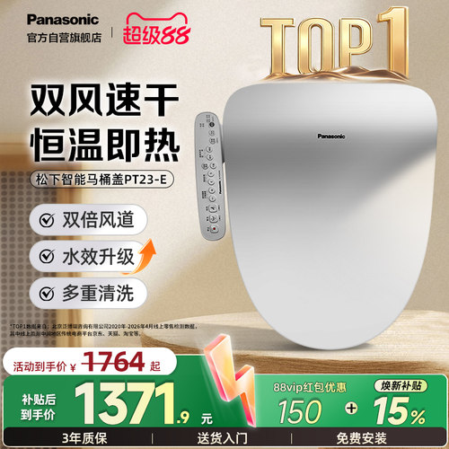 松下即热暖风烘干智能马桶盖