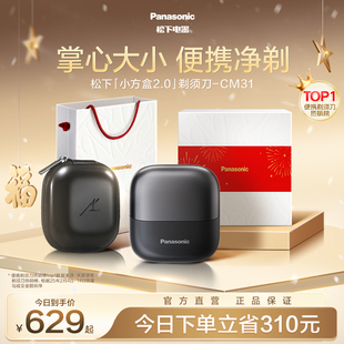 松下小方盒2.0便携剃须刀电动刮胡刀送男友礼物CM31 政府补贴