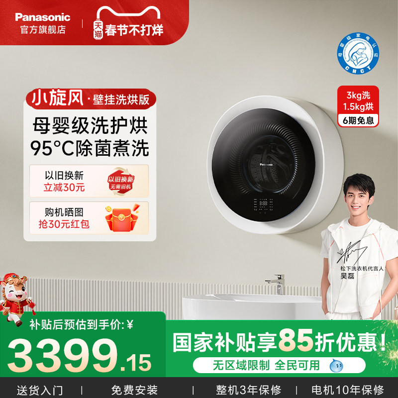 松下壁挂洗衣机防跌落内衣全自动除菌螨洗护烘婴儿迷你滚筒小旋风