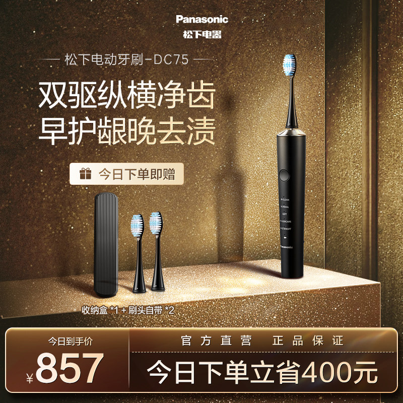 松下电动牙刷成人软毛自动声波刷双马达高效清洁情侣套装正品DC75