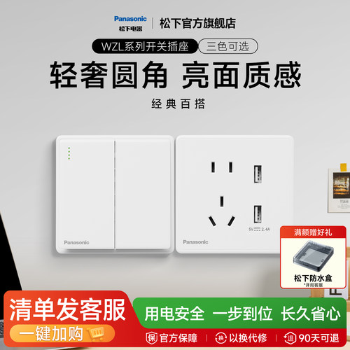 松下官方旗舰店五孔双控开关插座空调16A暗装家用亮面板WZL象牙白