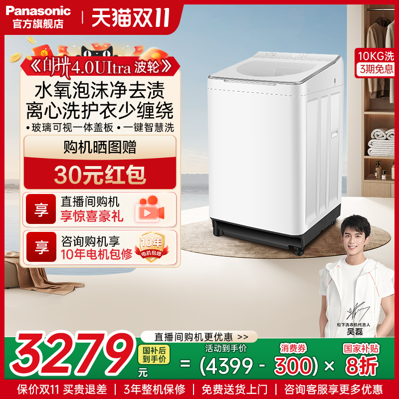 松下新品10KG白月光波轮洗衣机