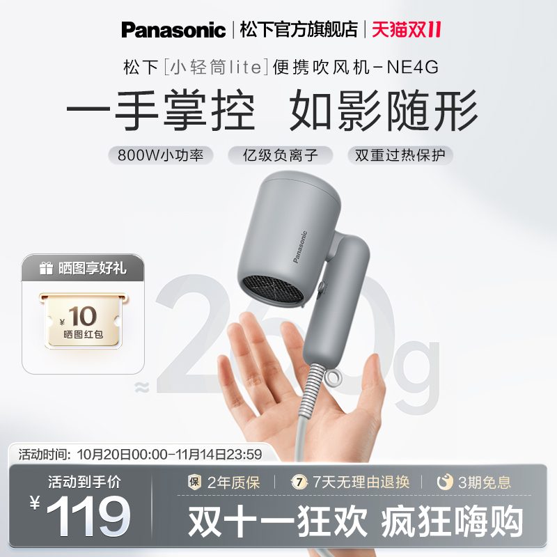 【新品】松下吹风机负离子电吹风宿舍男女学生用小轻筒lite-NE4G