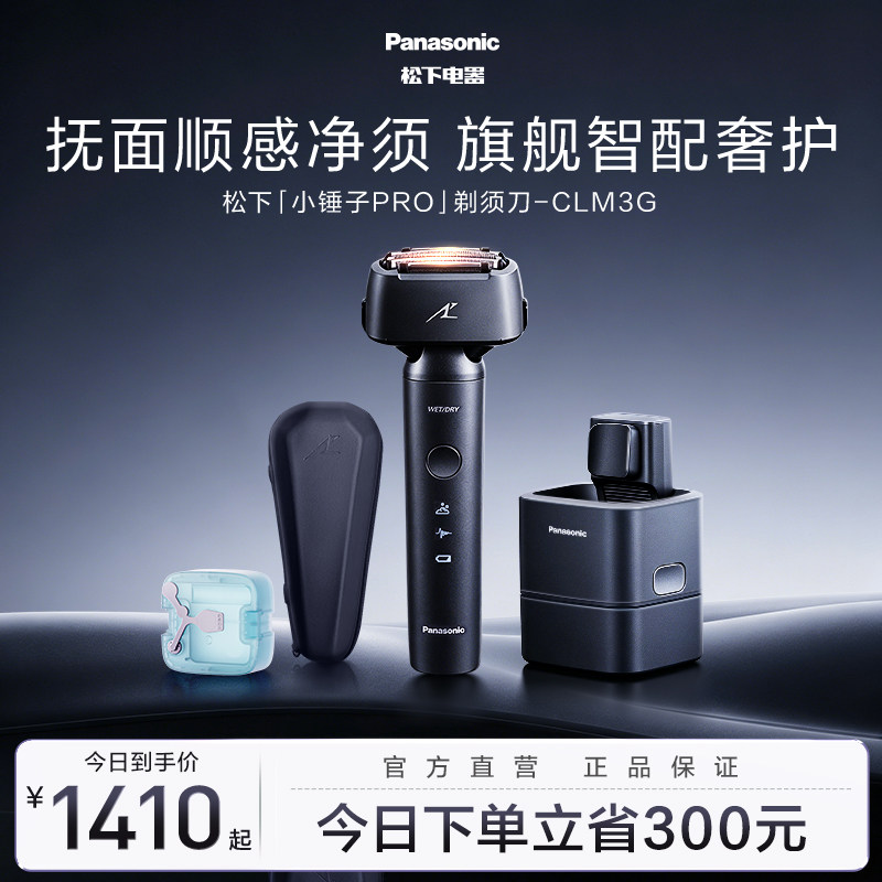 松下小锤子pro电动剃须刀男士电动往复式刮胡刀送男友礼物LM3G图片