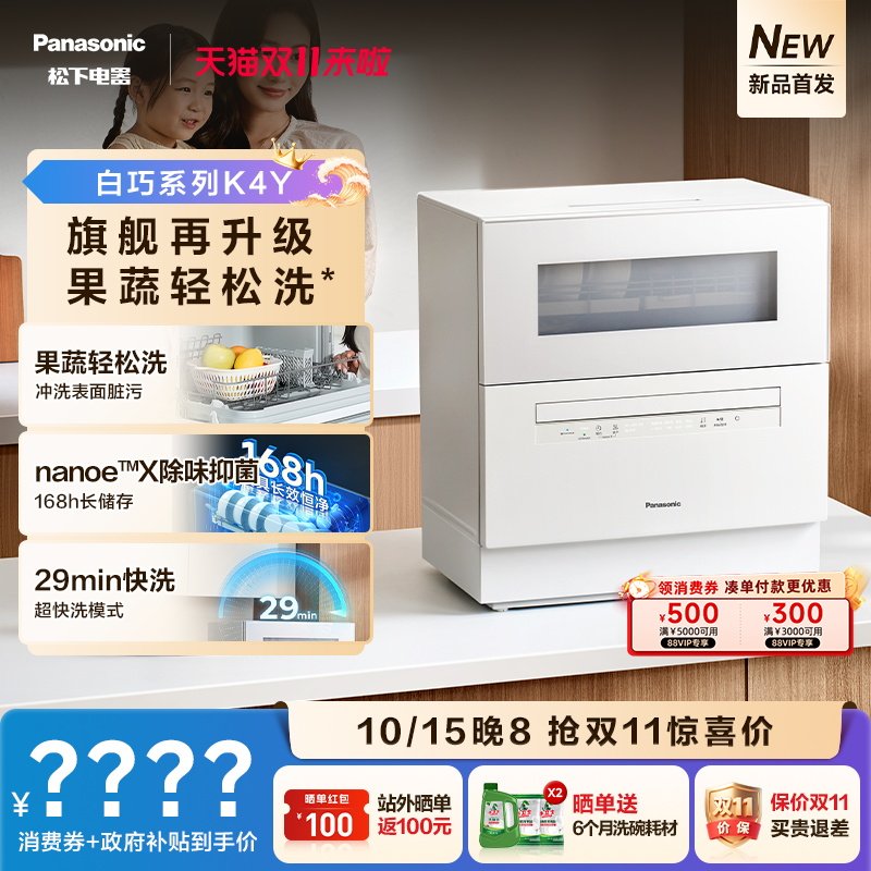 松下台式洗碗机3代纳诺怡款