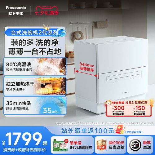 松下台式洗碗机2代系列洗烘全能
