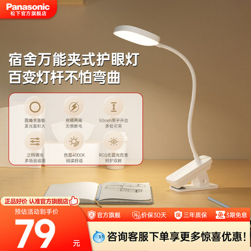松下小台灯夹子灯夹式学习专用护眼学生宿舍阅读可充电式床头灯