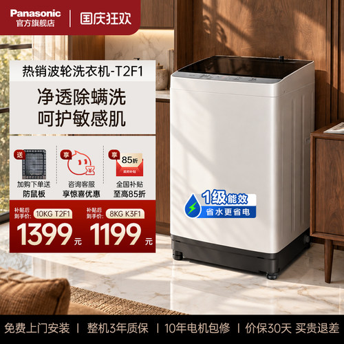 松下10kg波轮洗衣机家用全自动